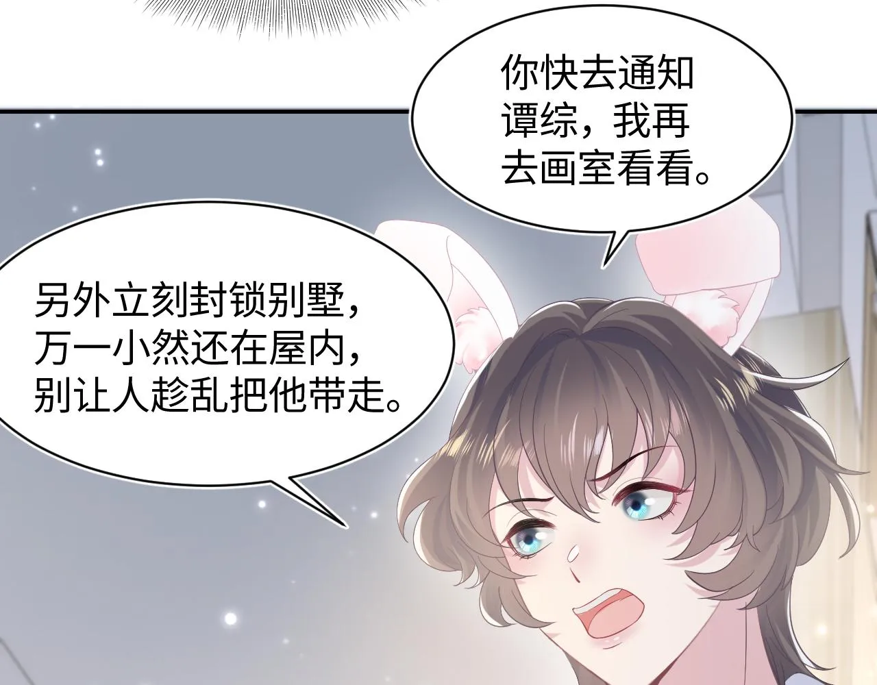 第92话 “虐”喵呀 第71页