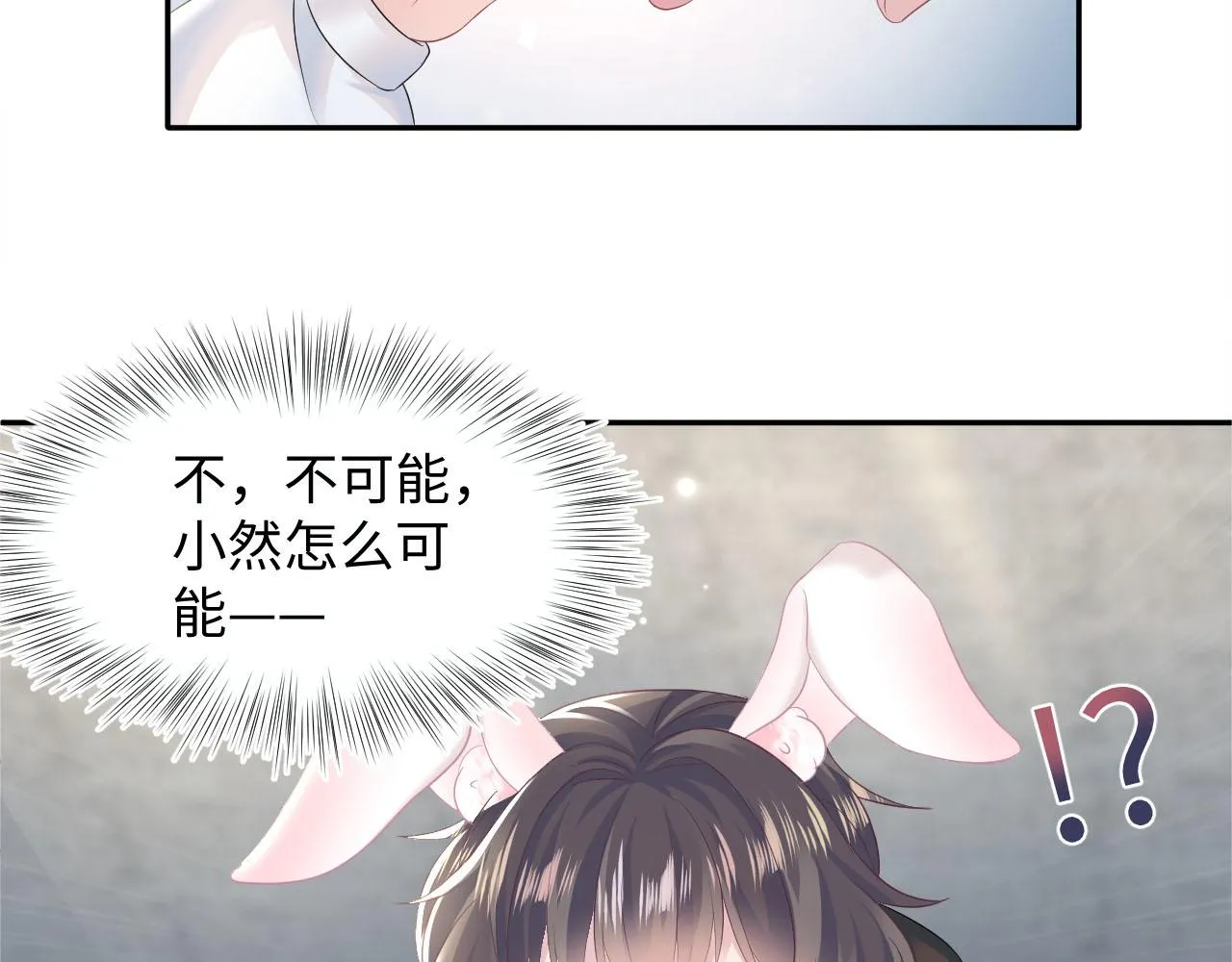 第92话 “虐”喵呀 第83页