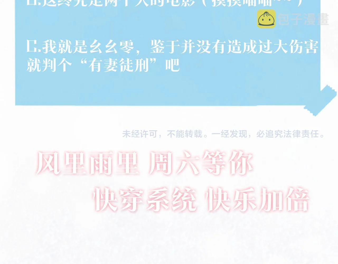 第92话 “虐”喵呀 第86页