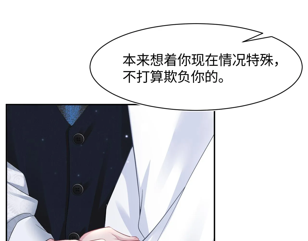 第91话 三个男人一台戏 第13页