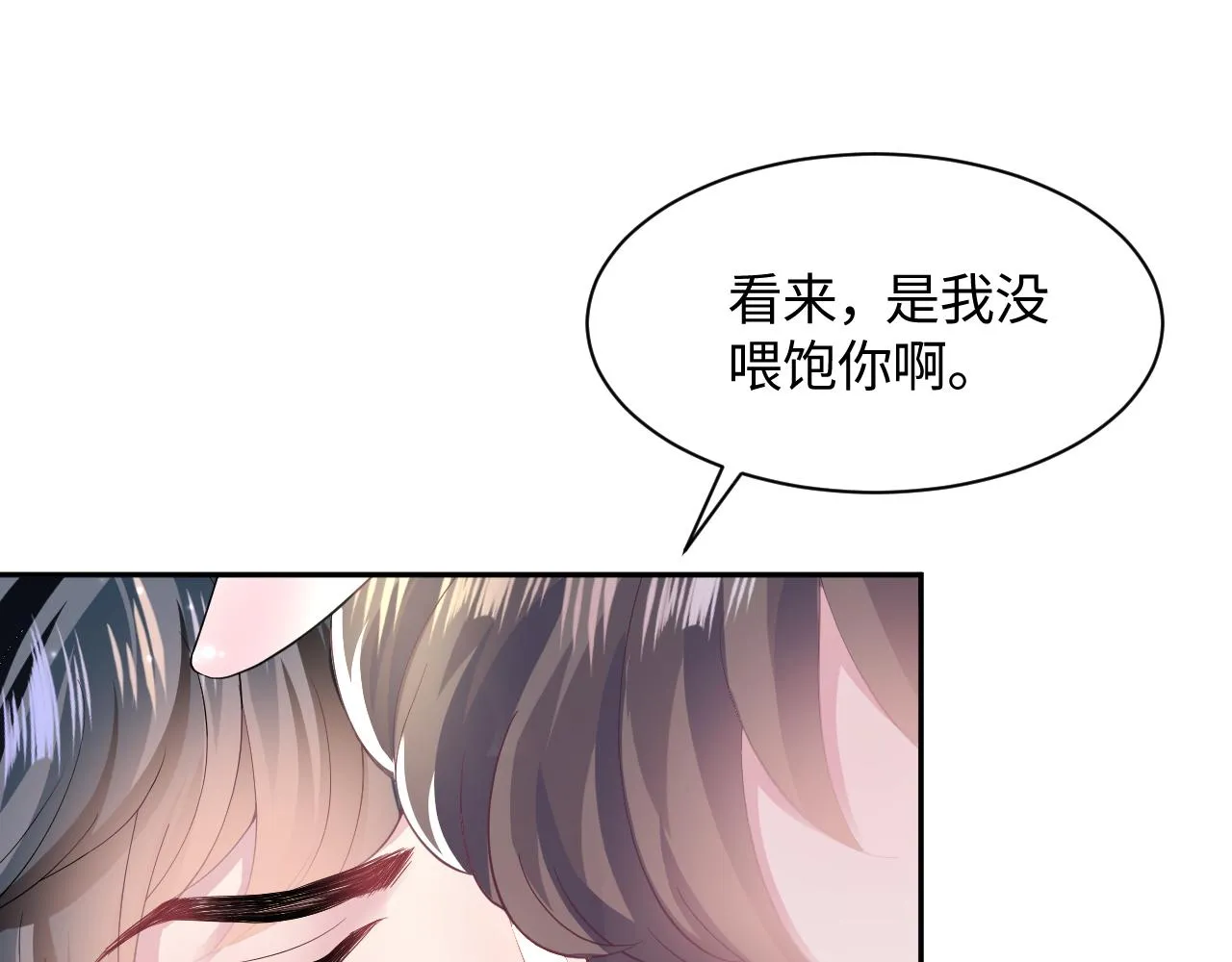 第91话 三个男人一台戏 第17页