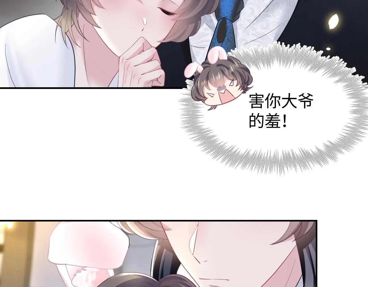 第91话 三个男人一台戏 第31页