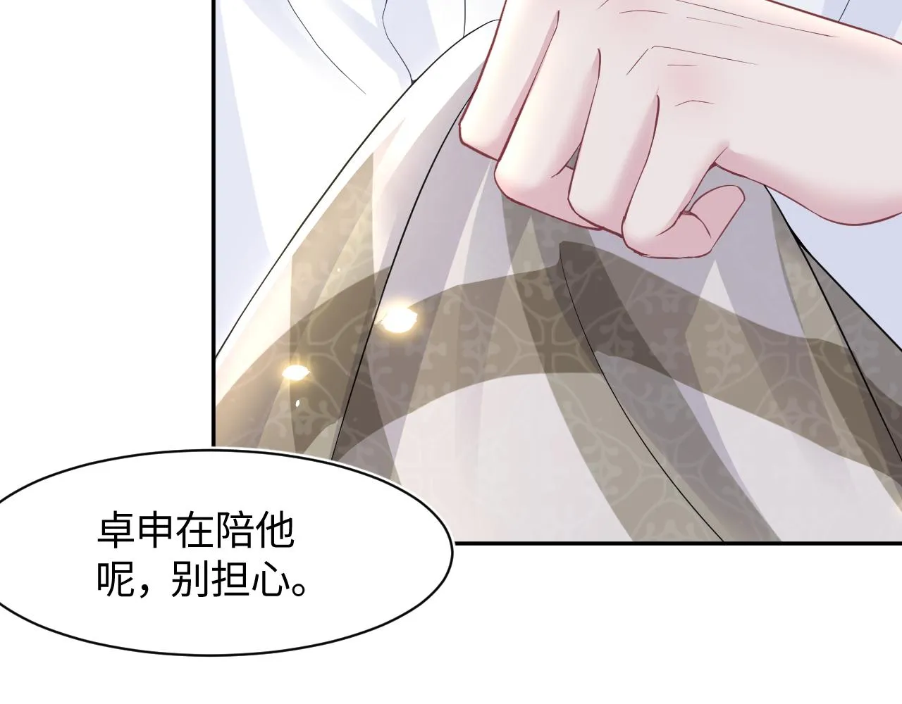 第91话 三个男人一台戏 第34页
