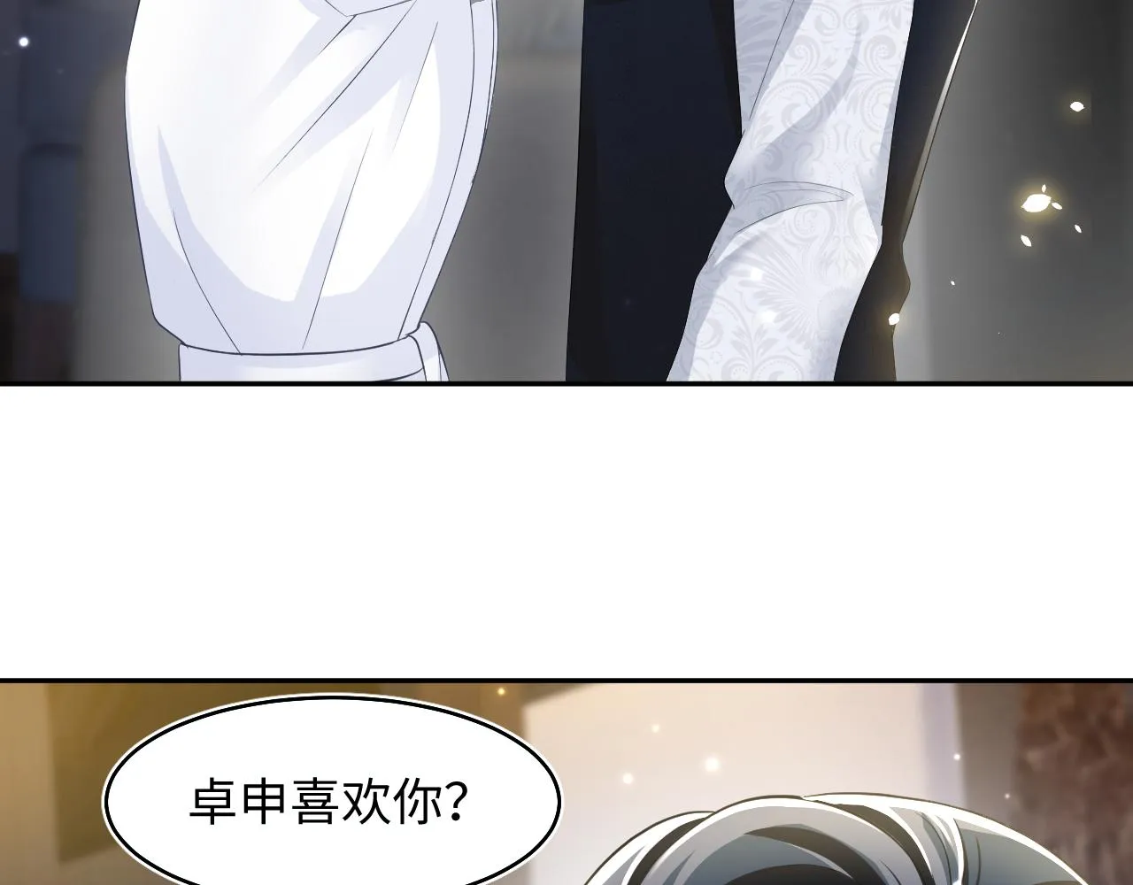 第91话 三个男人一台戏 第39页