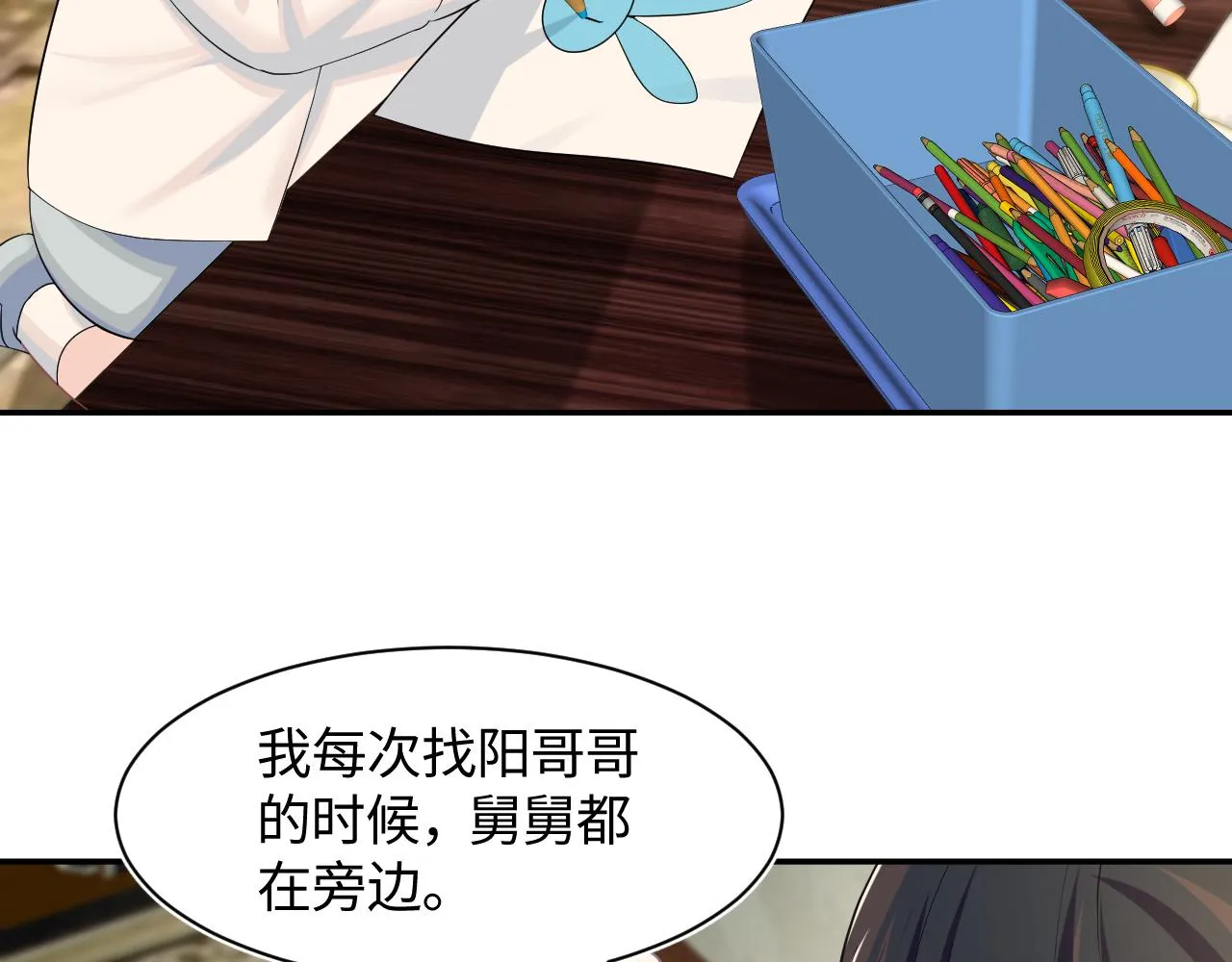 第91话 三个男人一台戏 第53页