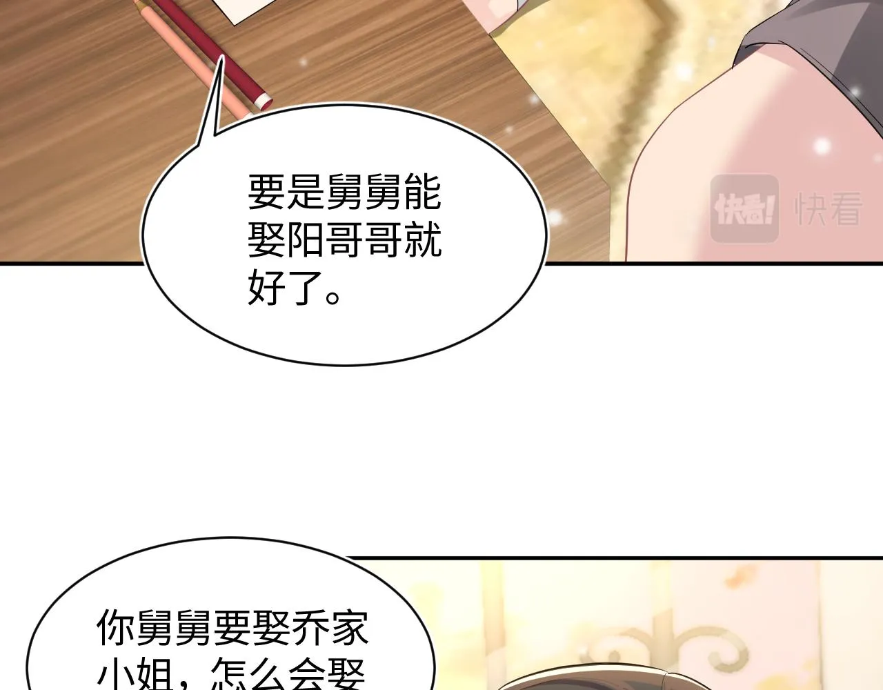 第91话 三个男人一台戏 第55页