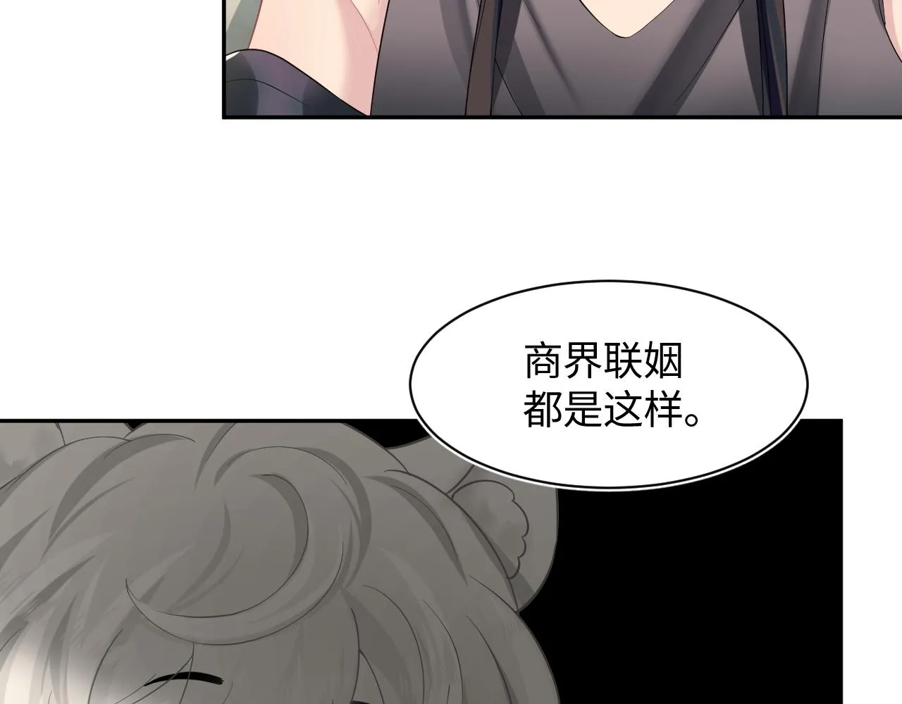 第91话 三个男人一台戏 第57页