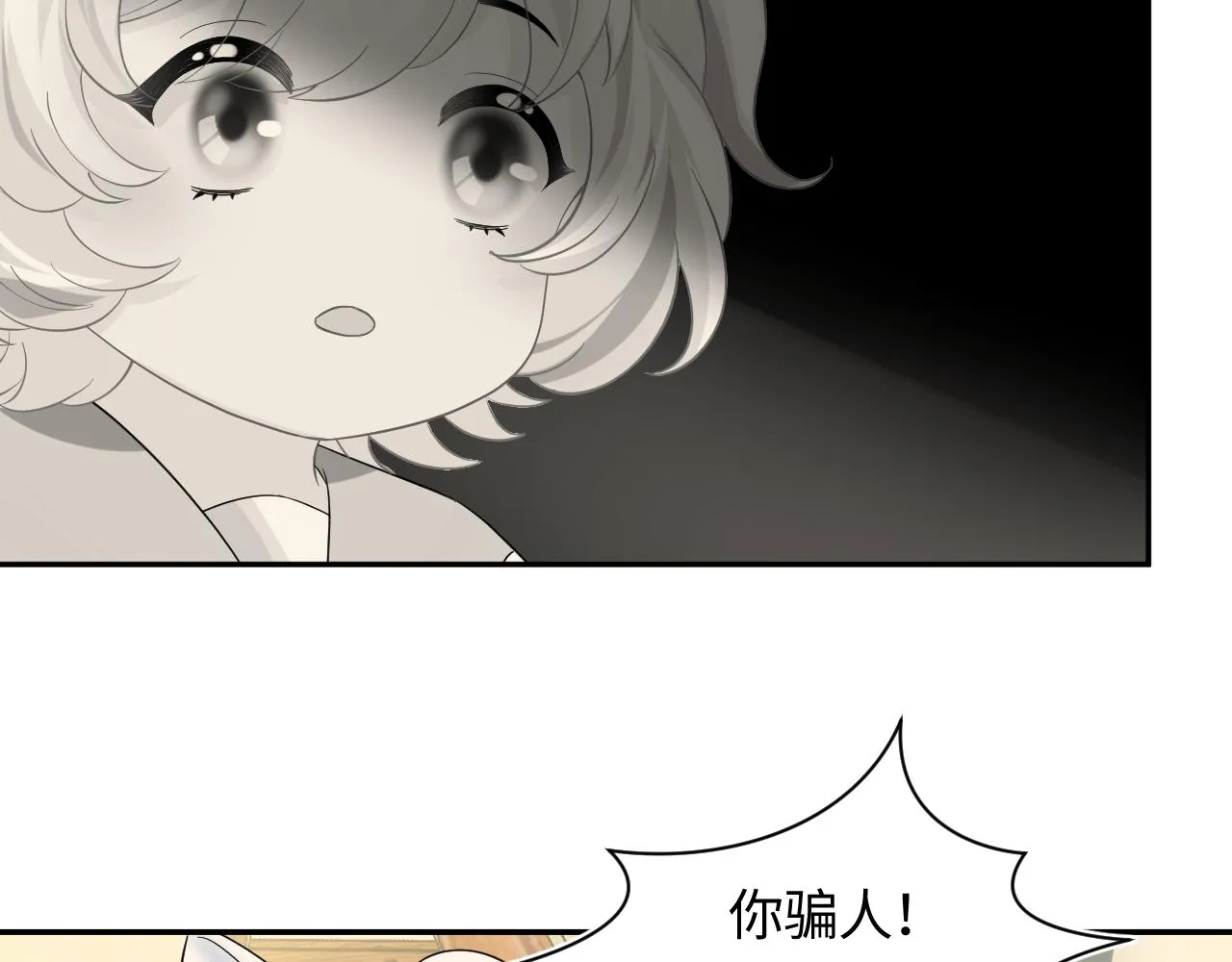 第91话 三个男人一台戏 第58页