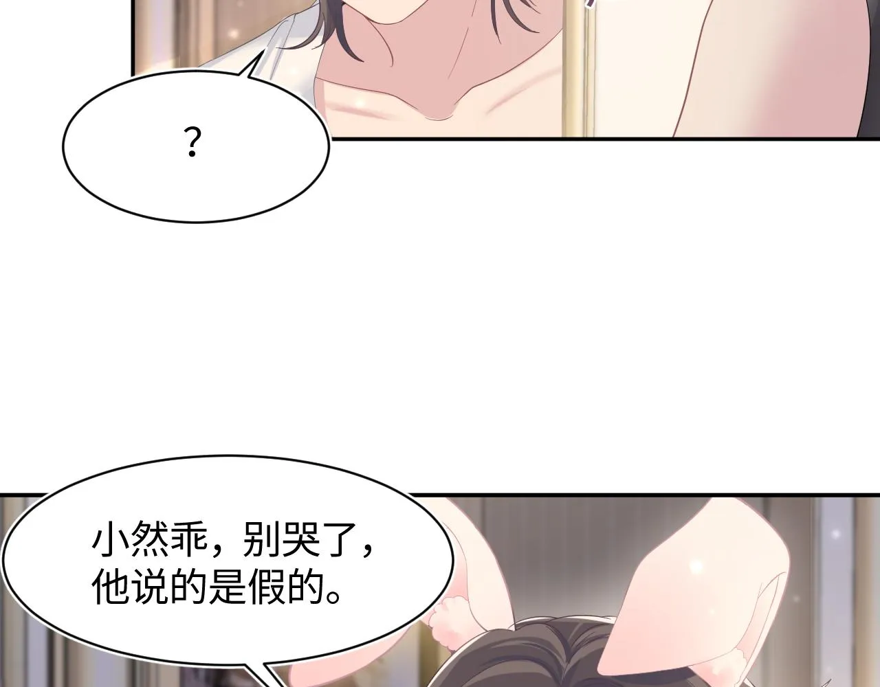 第91话 三个男人一台戏 第70页