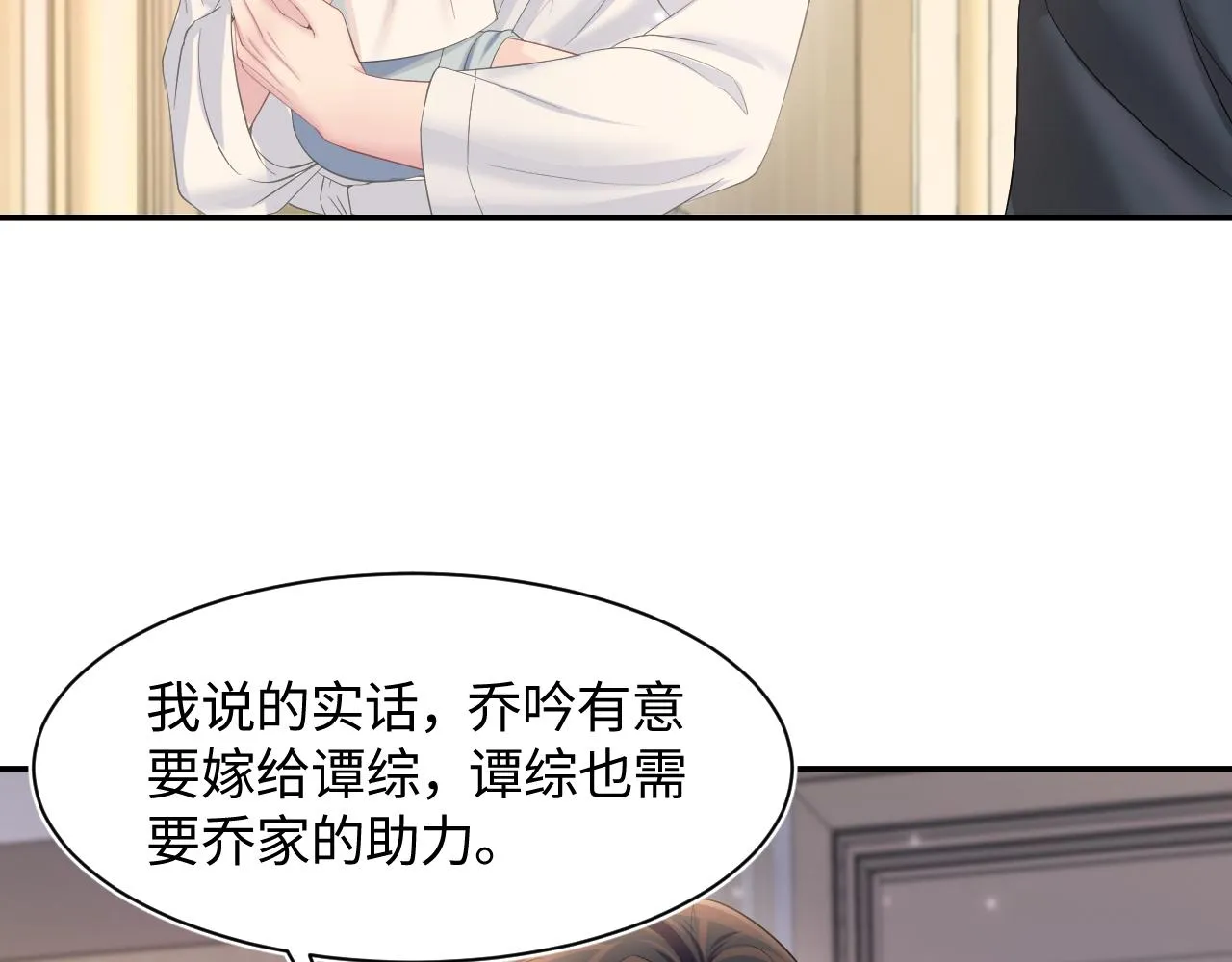 第91话 三个男人一台戏 第74页