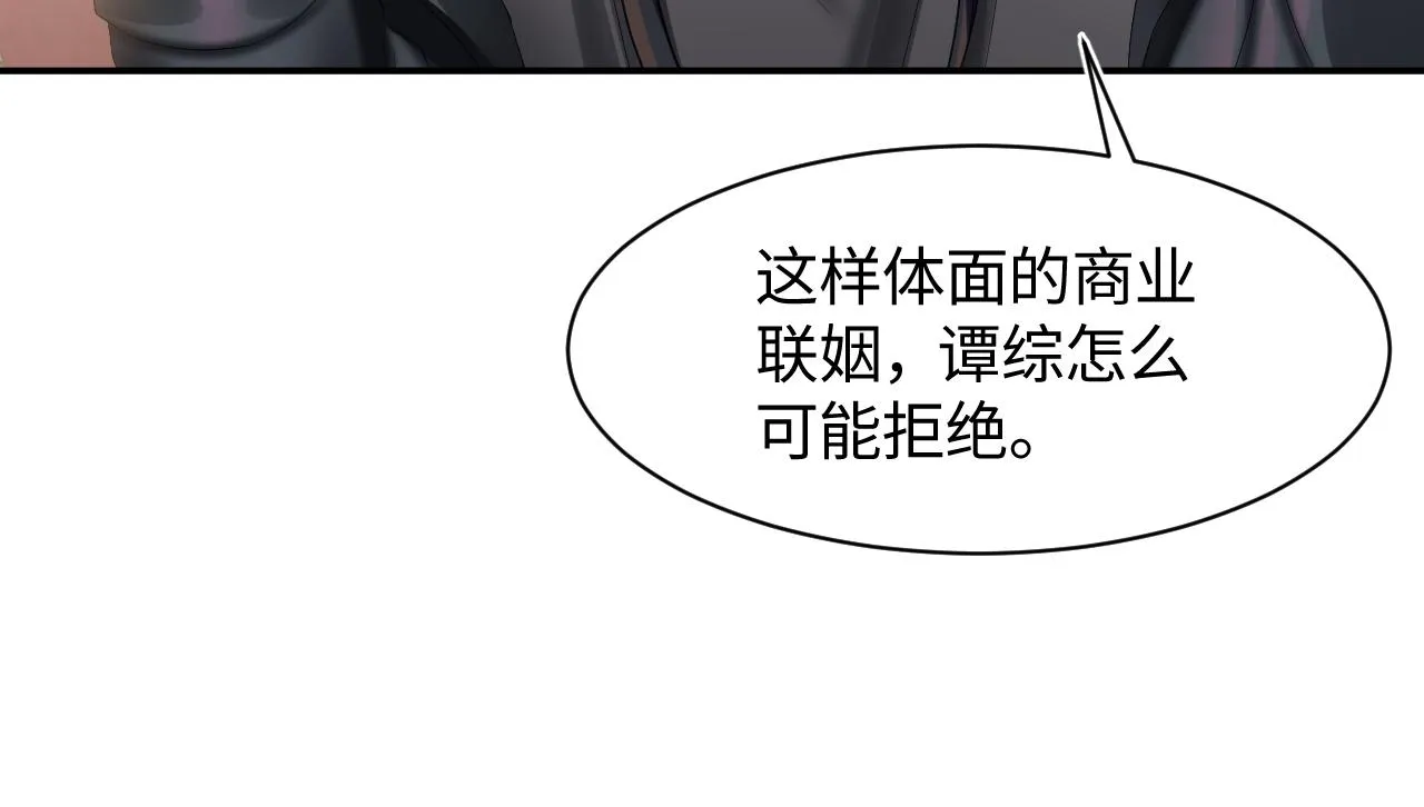 第91话 三个男人一台戏 第76页