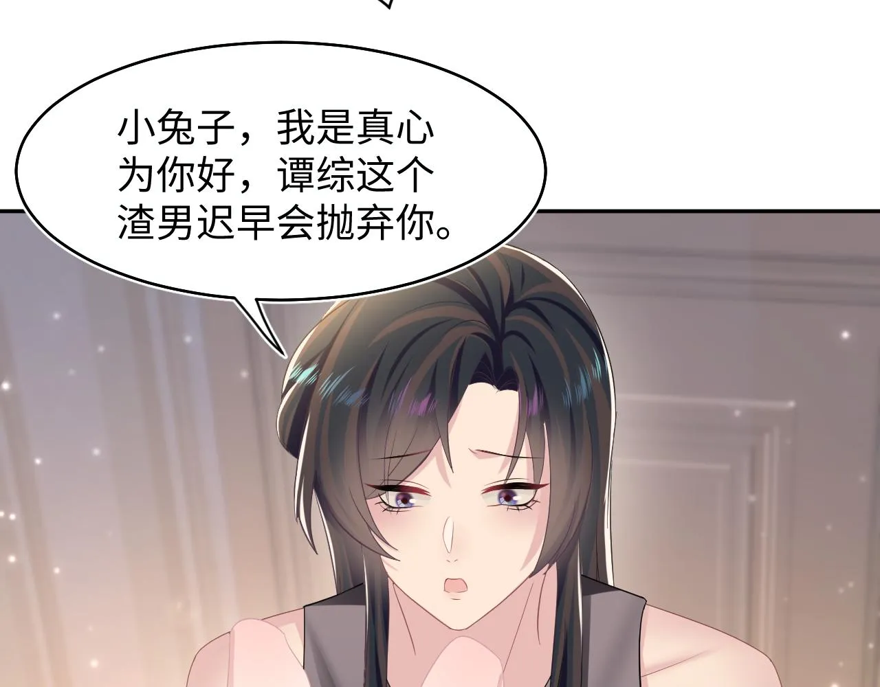 第91话 三个男人一台戏 第79页
