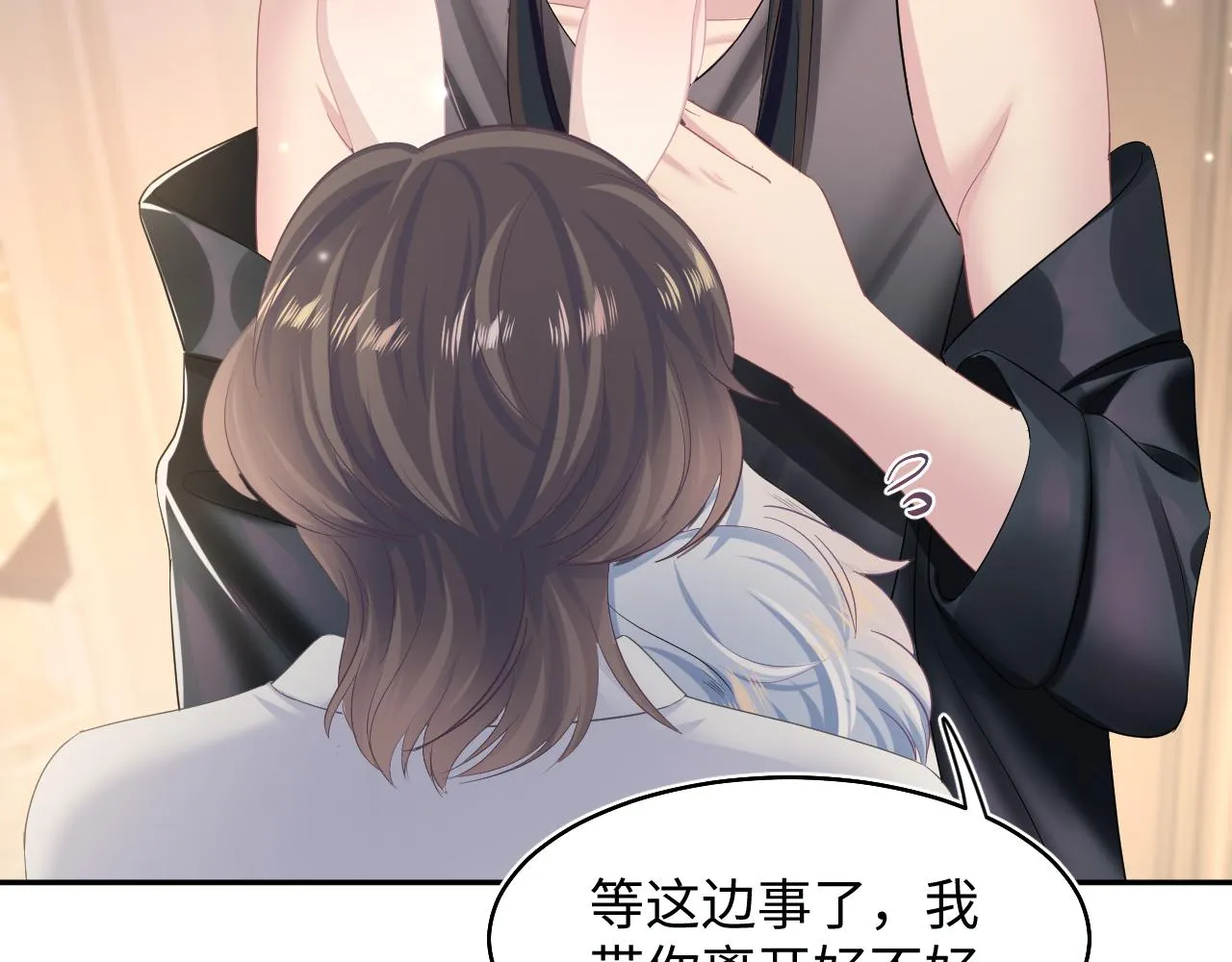 第91话 三个男人一台戏 第80页