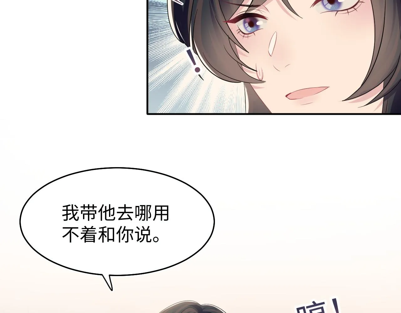 第91话 三个男人一台戏 第83页