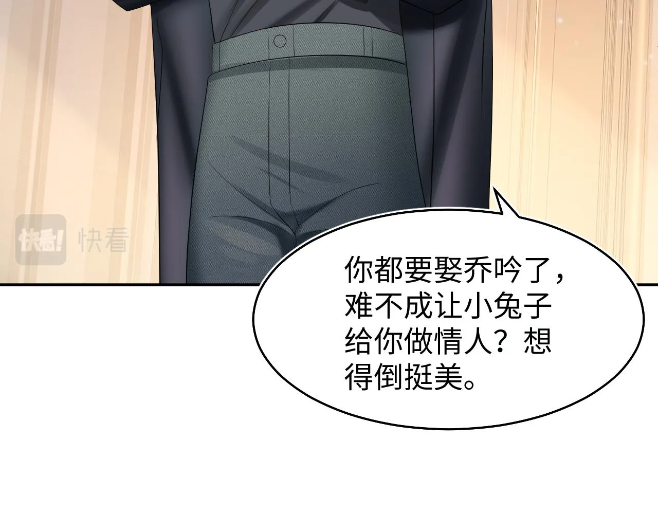 第91话 三个男人一台戏 第85页