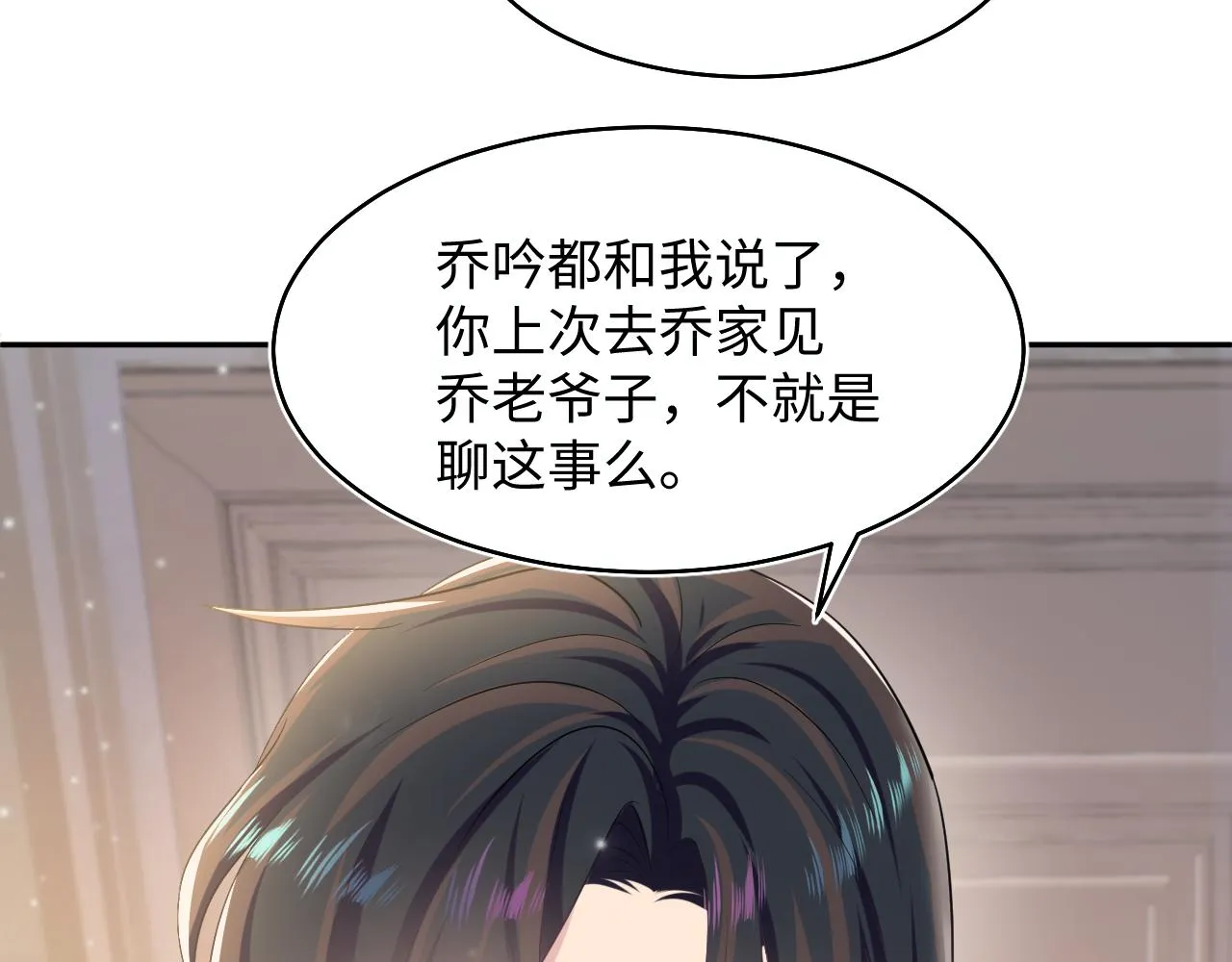 第91话 三个男人一台戏 第87页