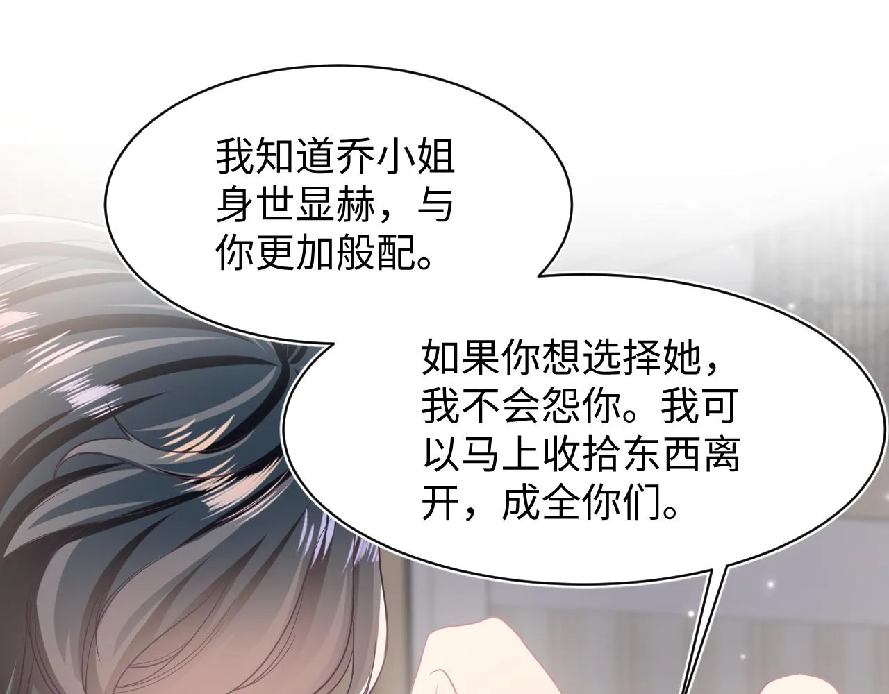 第91话 三个男人一台戏 第91页