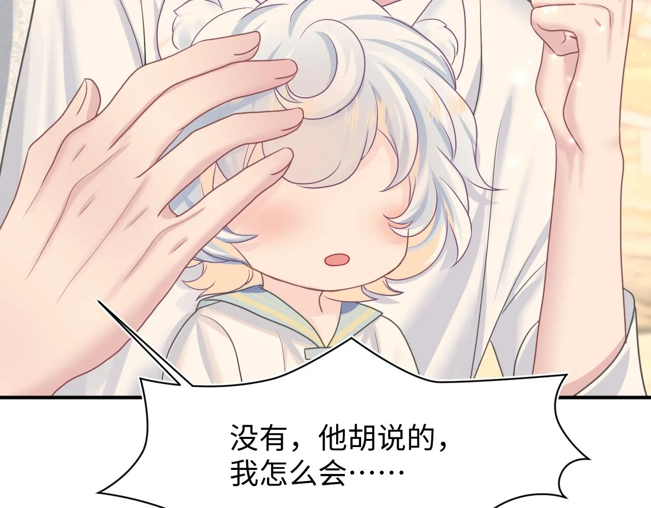 第91话 三个男人一台戏 第93页
