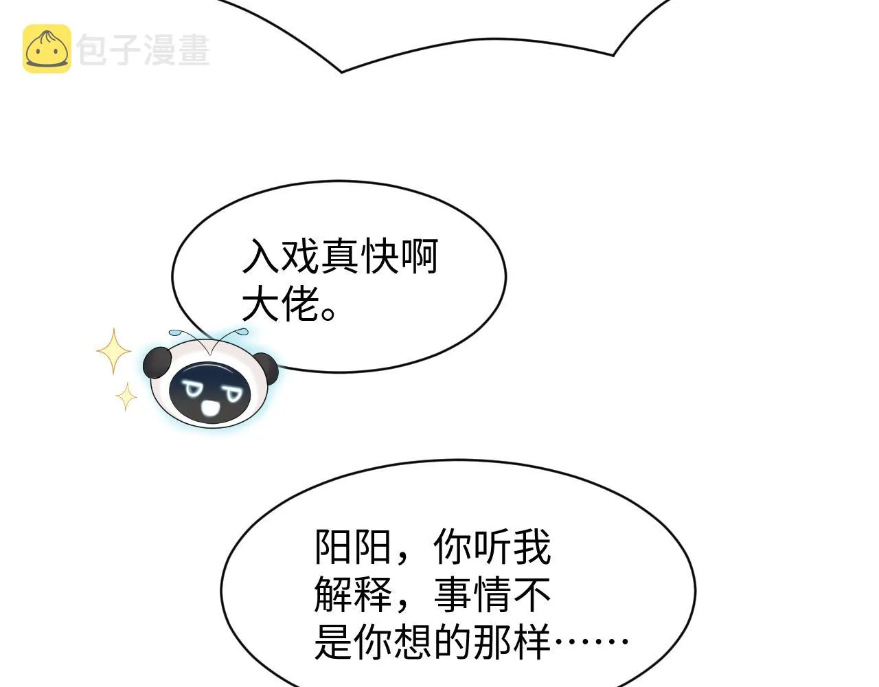 第91话 三个男人一台戏 第94页