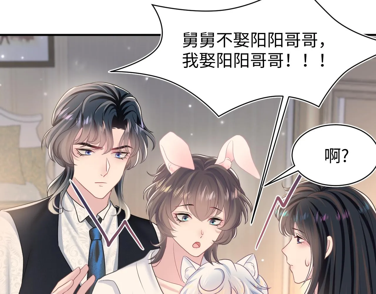 第91话 三个男人一台戏 第98页