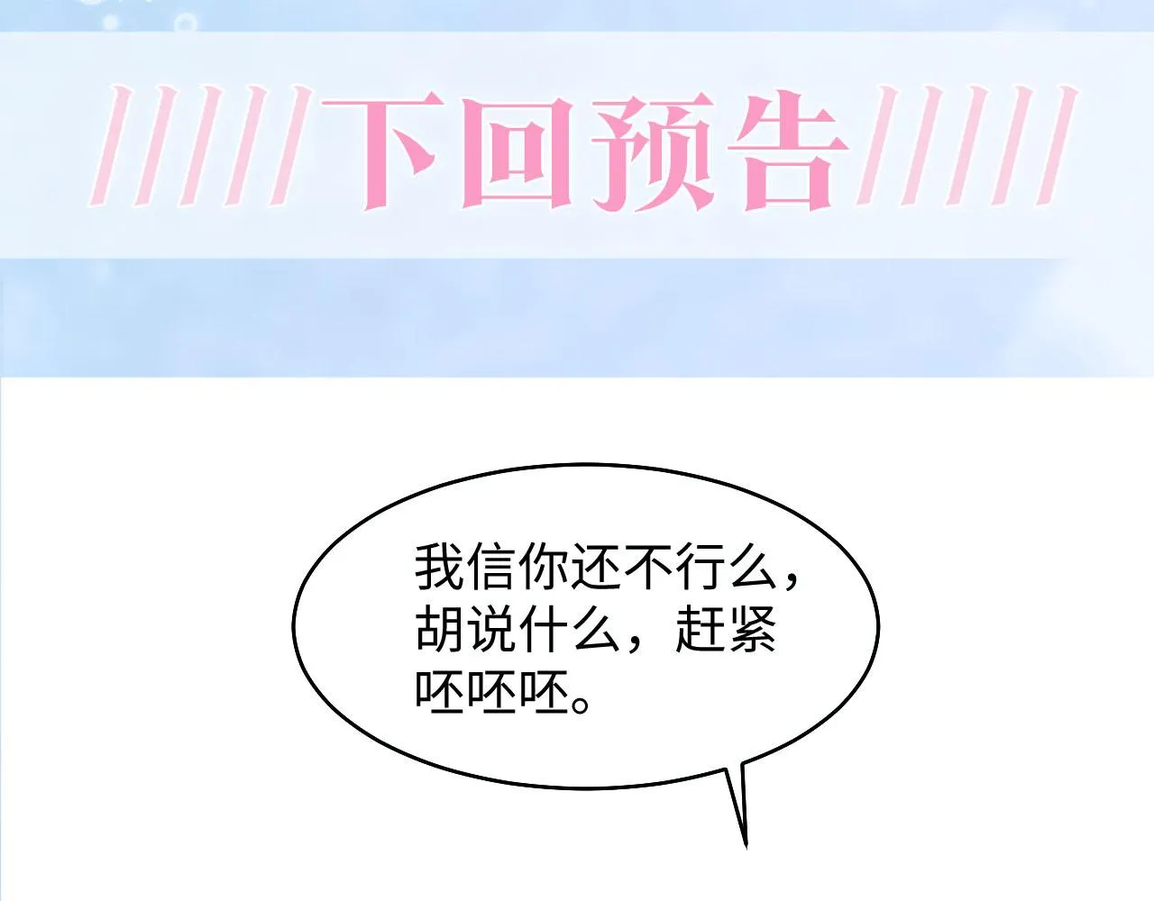 第91话 三个男人一台戏 第101页