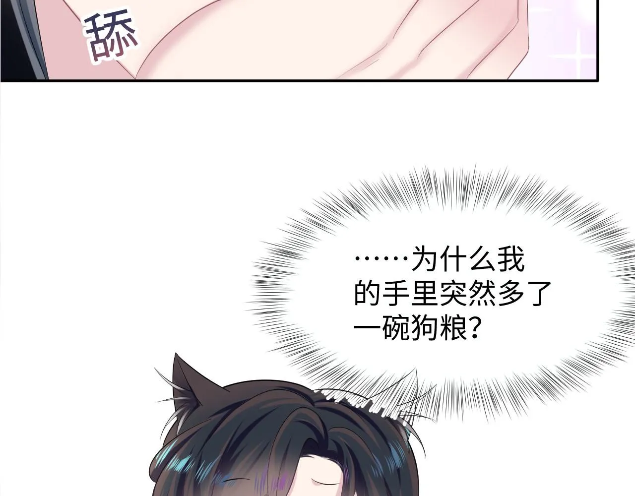 第91话 三个男人一台戏 第104页