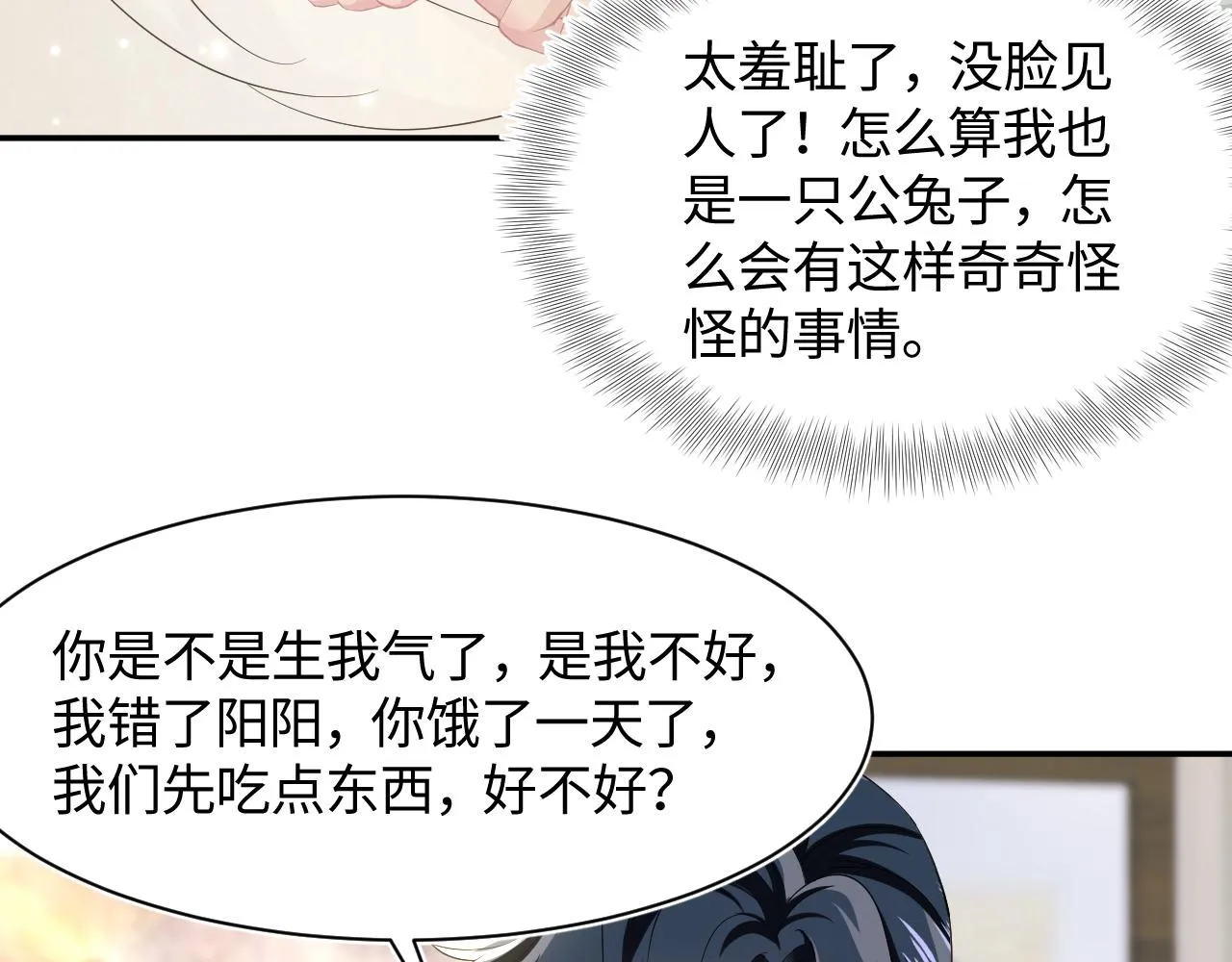第90话 兔兔羞怒 第10页