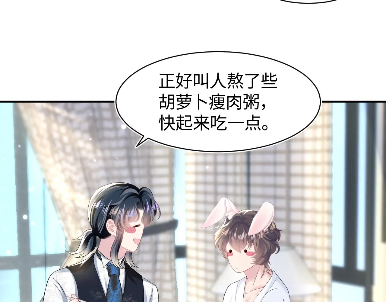 第90话 兔兔羞怒 第15页