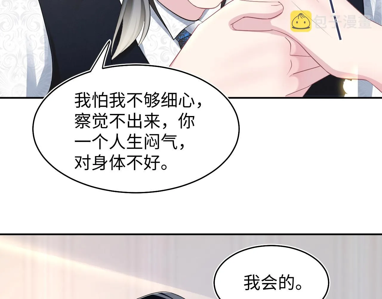 第90话 兔兔羞怒 第39页