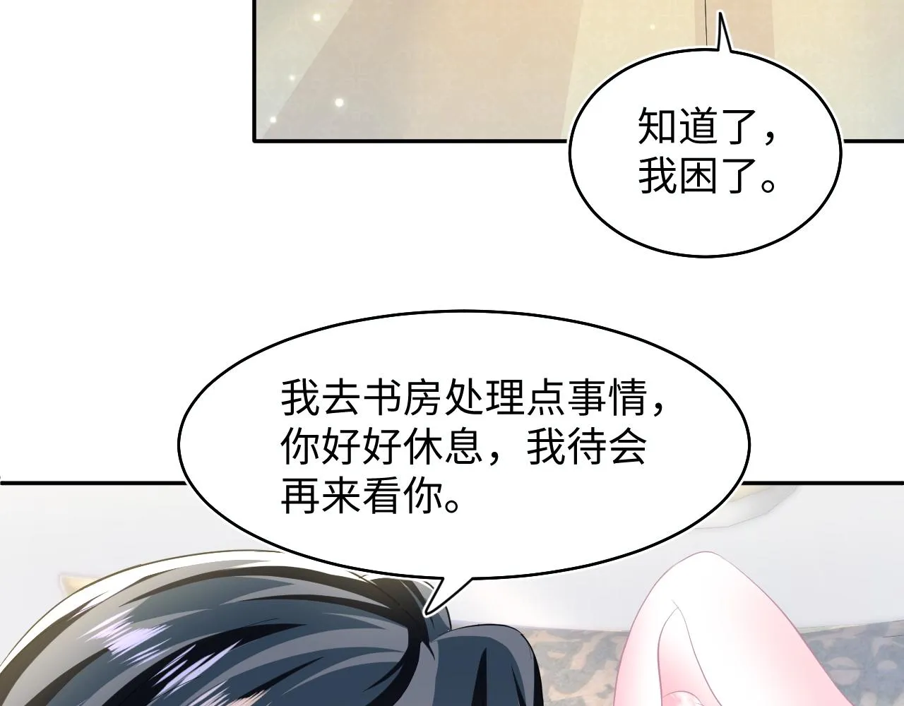 第90话 兔兔羞怒 第43页