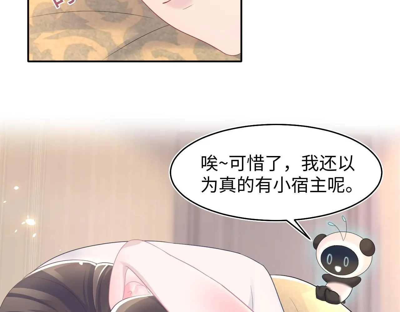 第90话 兔兔羞怒 第51页
