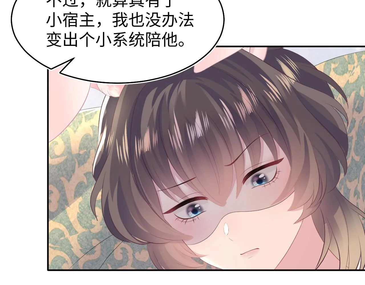 第90话 兔兔羞怒 第53页
