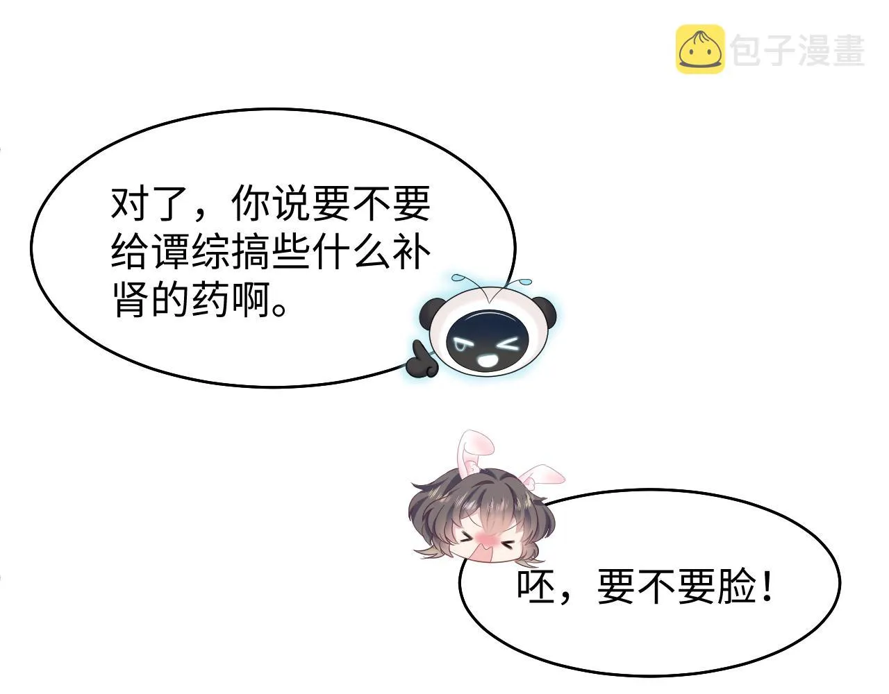 第90话 兔兔羞怒 第54页