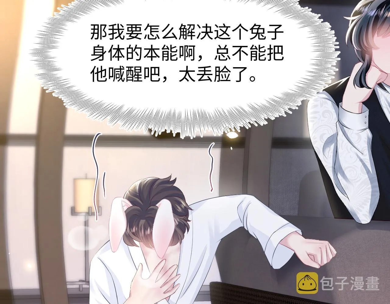第90话 兔兔羞怒 第67页