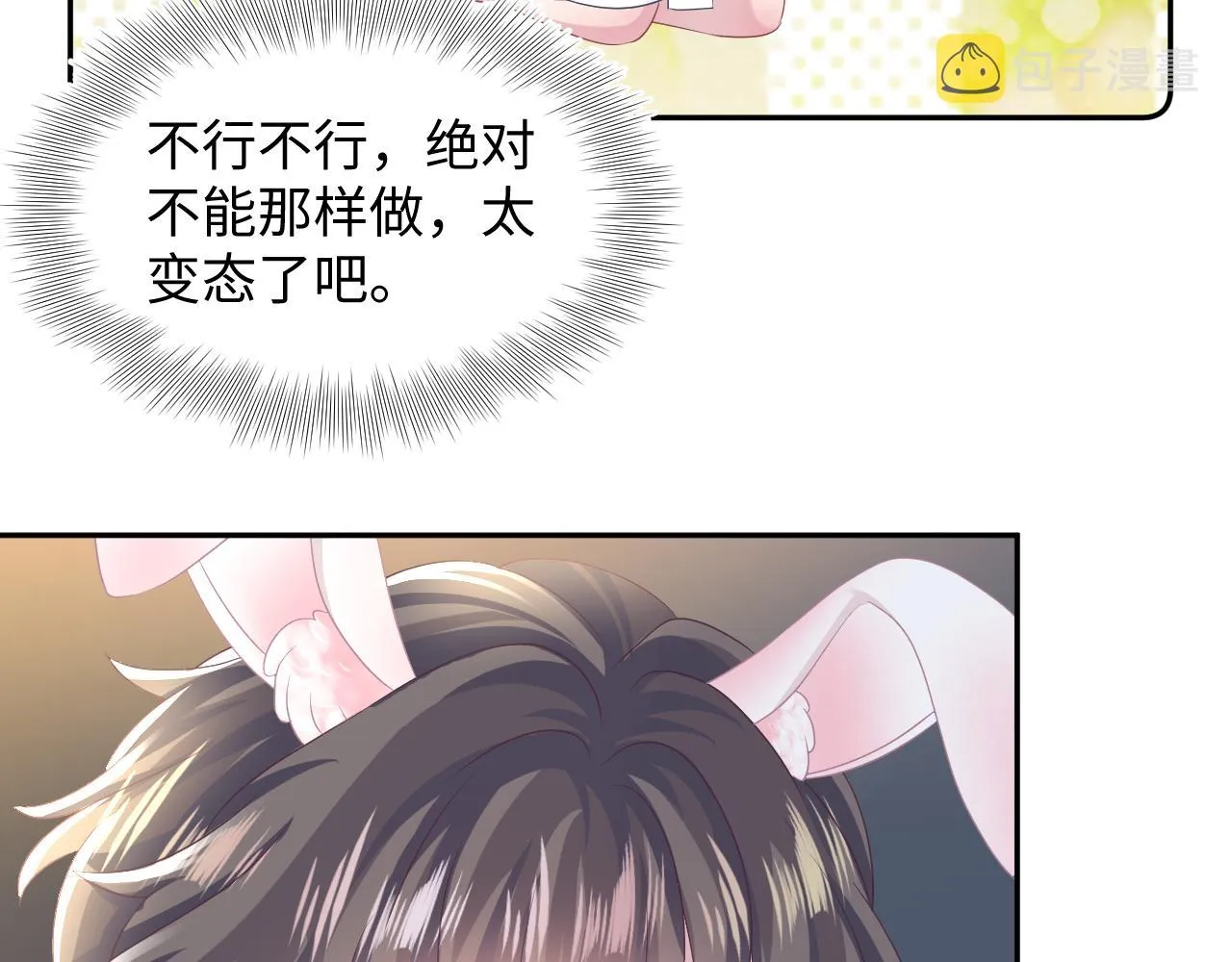 第90话 兔兔羞怒 第72页