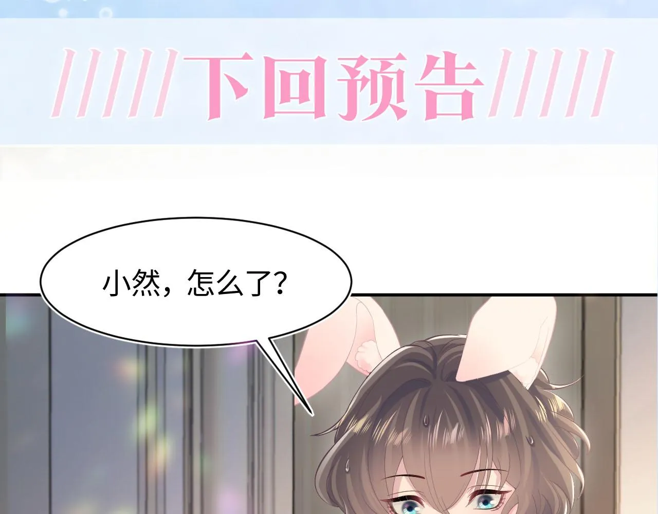第90话 兔兔羞怒 第80页