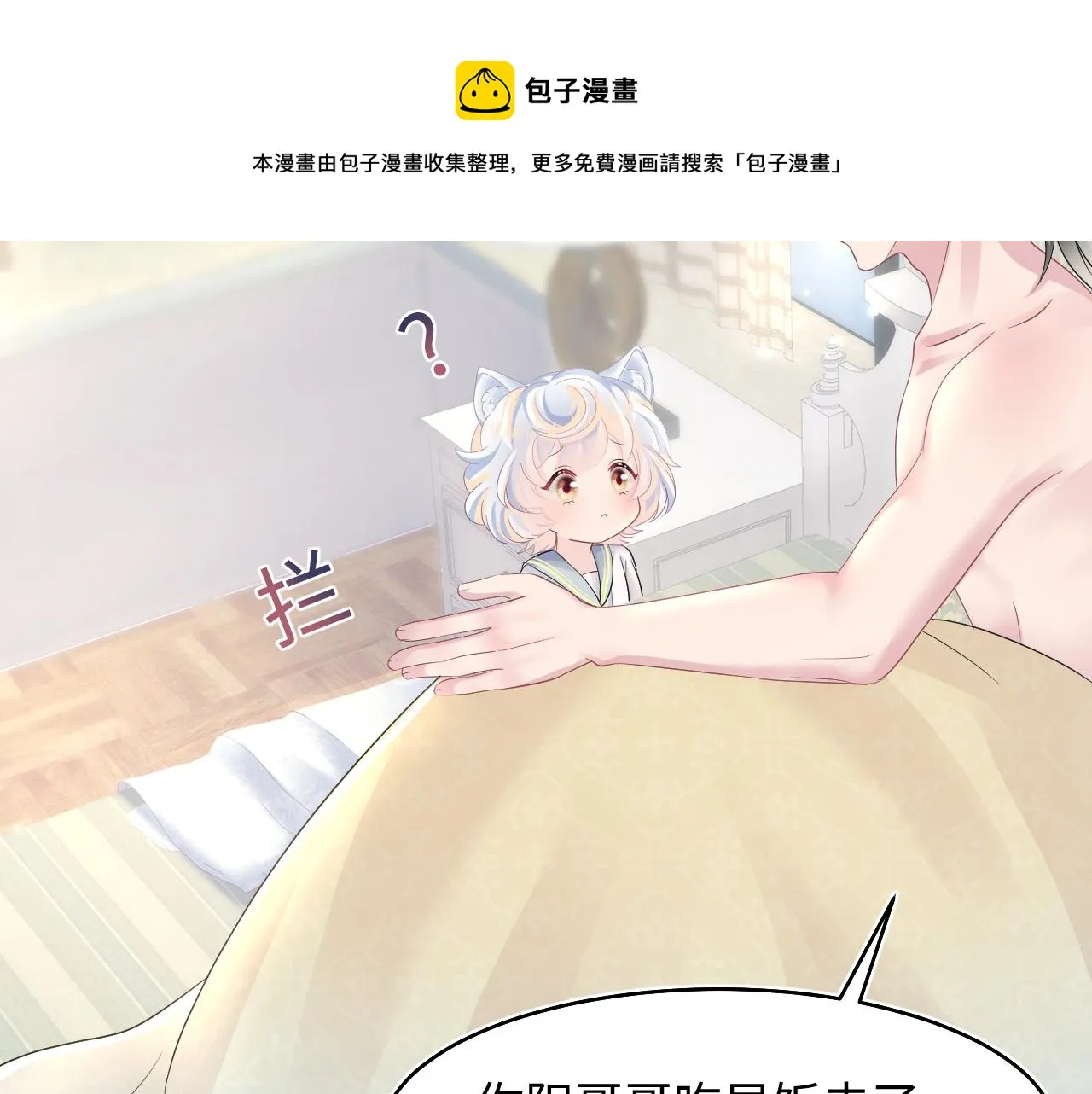 第89话 兔子的生理期？ 第20页