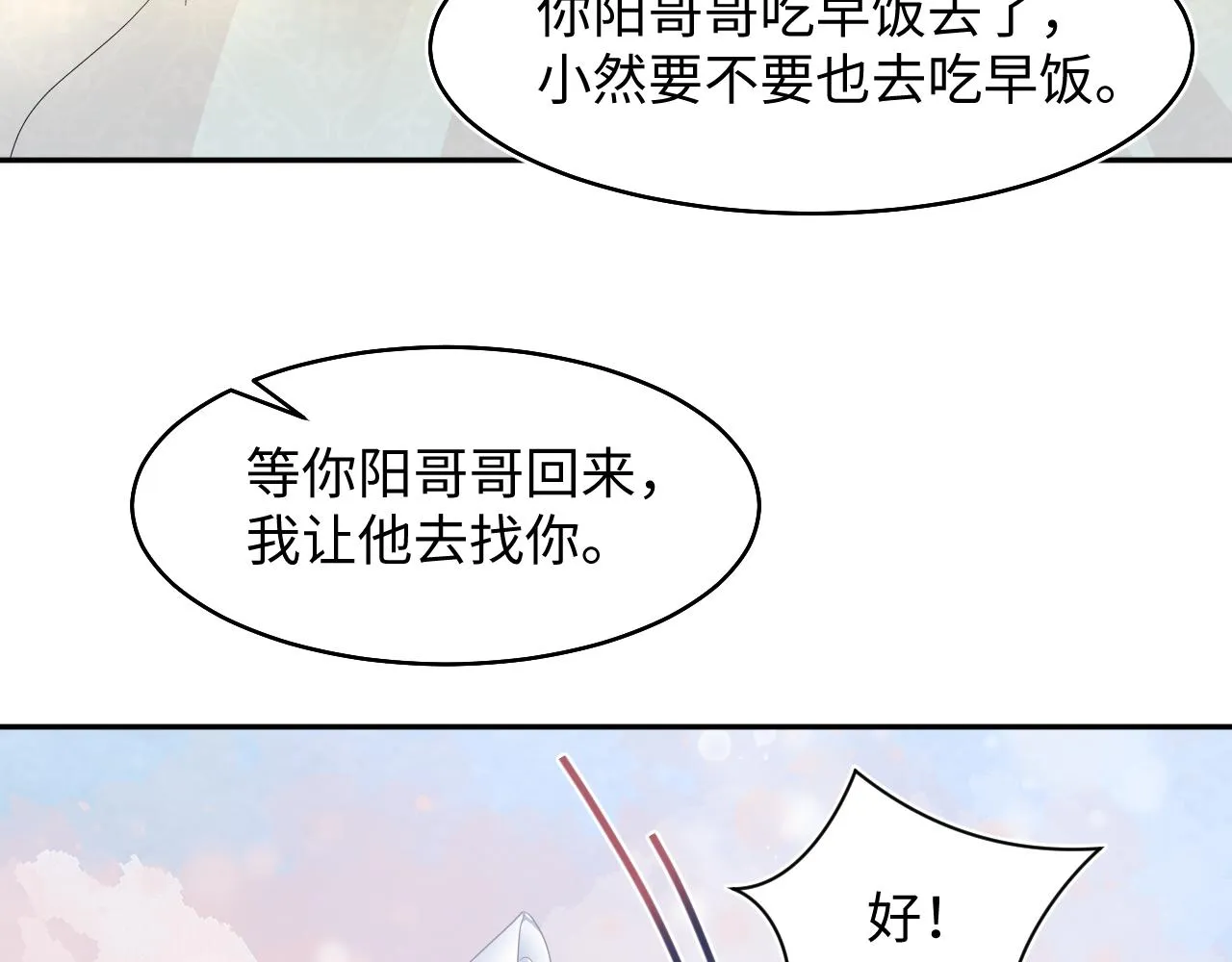 第89话 兔子的生理期？ 第21页