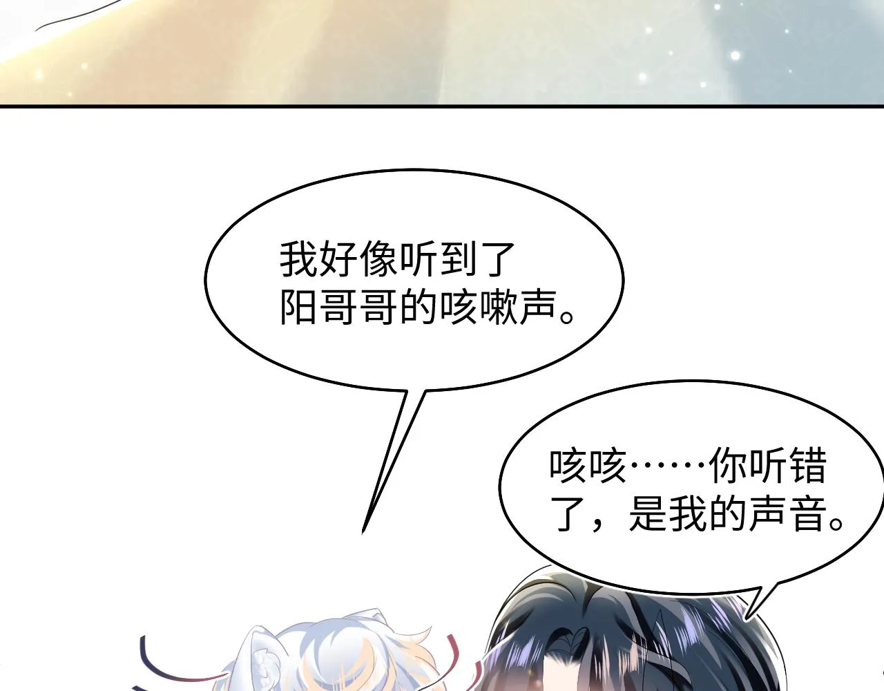 第89话 兔子的生理期？ 第23页