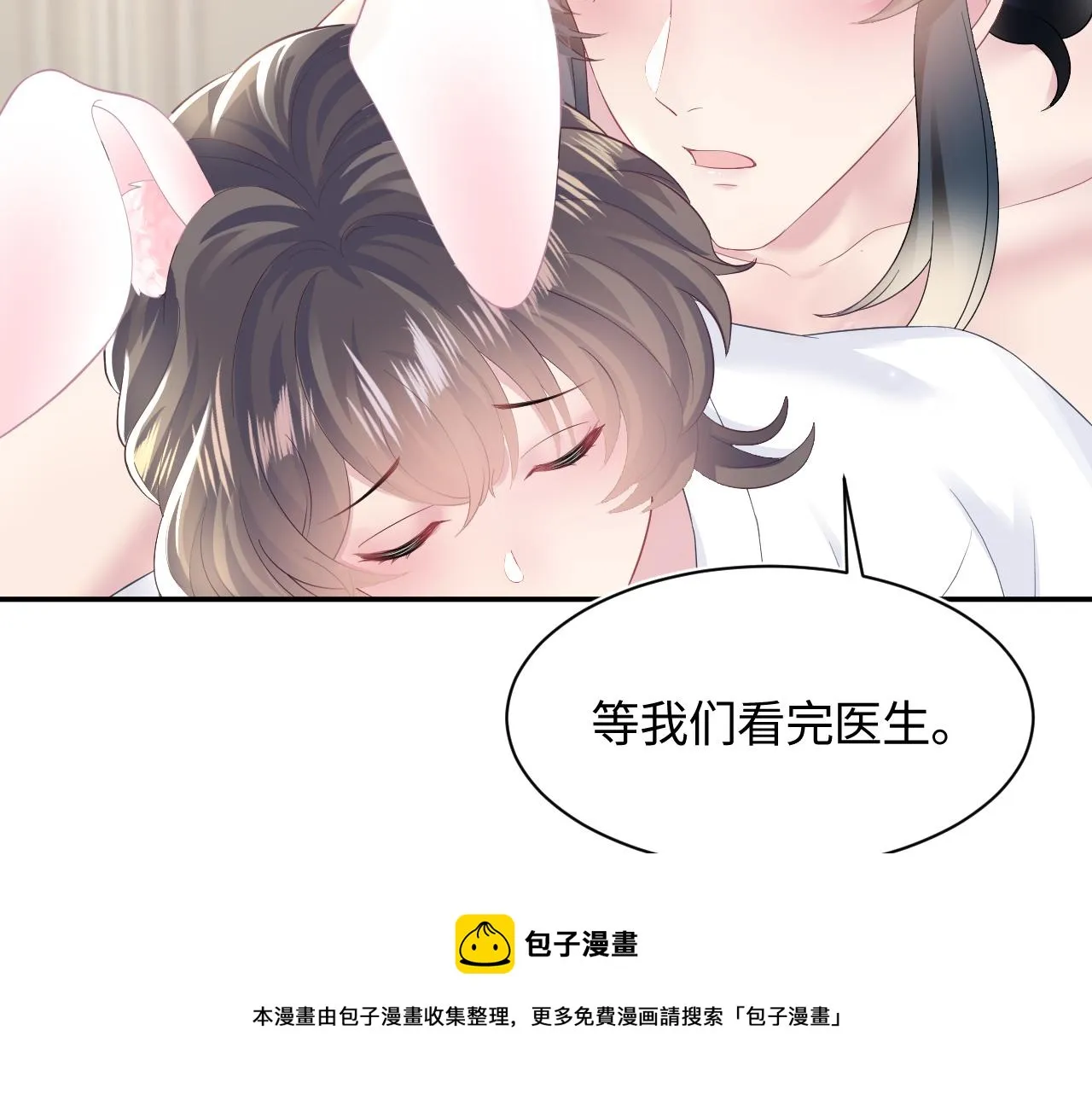 第89话 兔子的生理期？ 第49页
