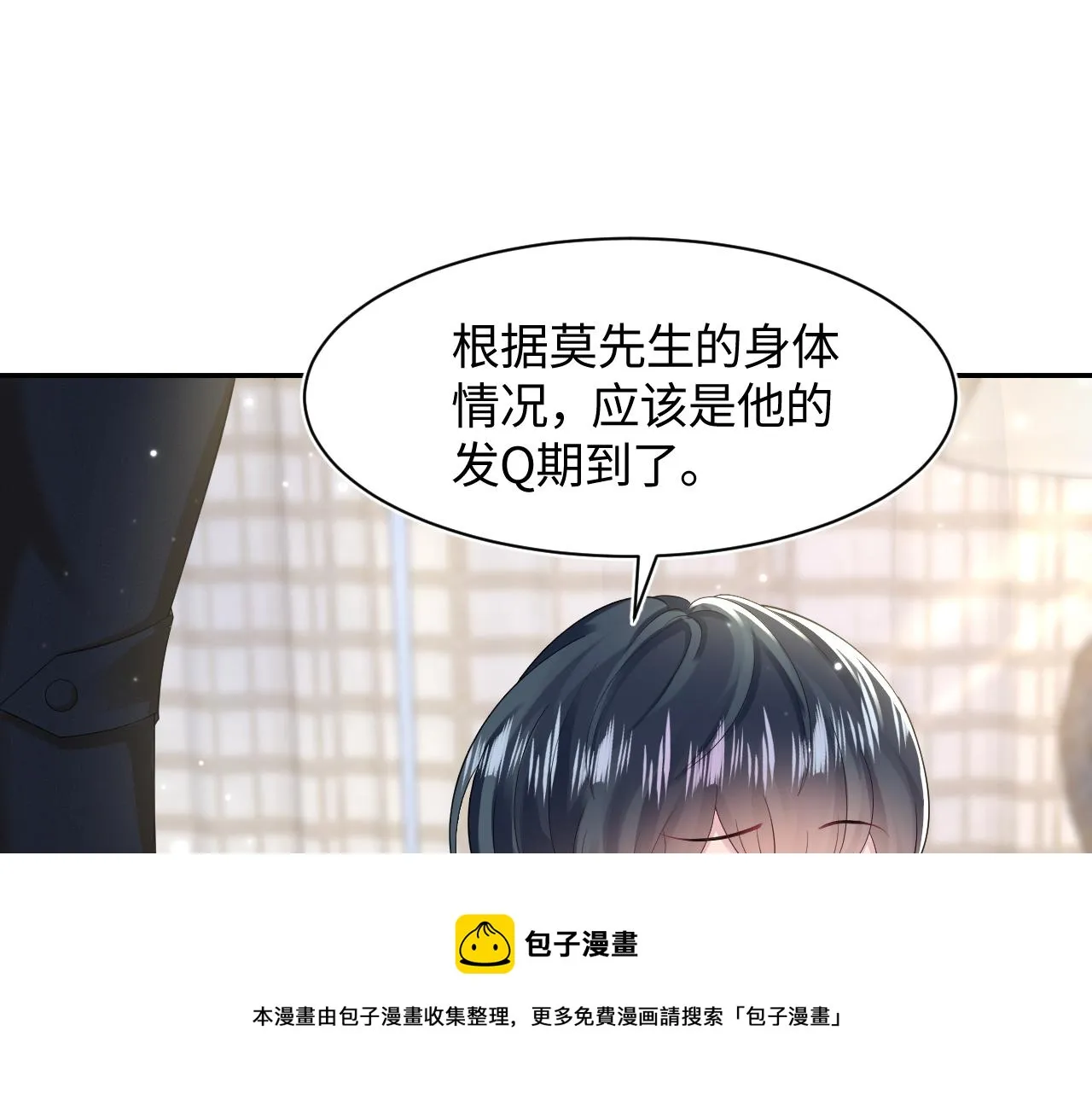 第89话 兔子的生理期？ 第58页