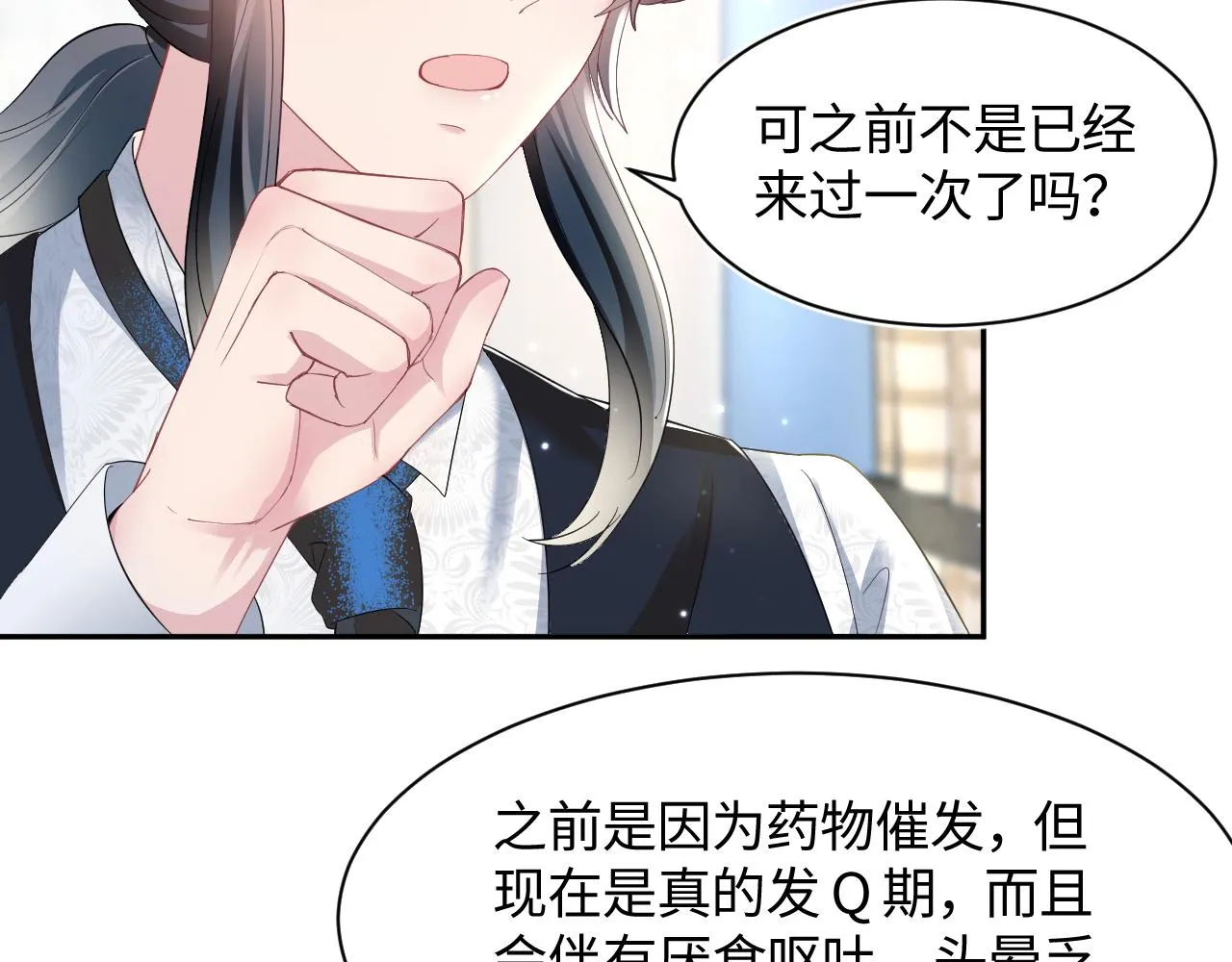 第89话 兔子的生理期？ 第61页