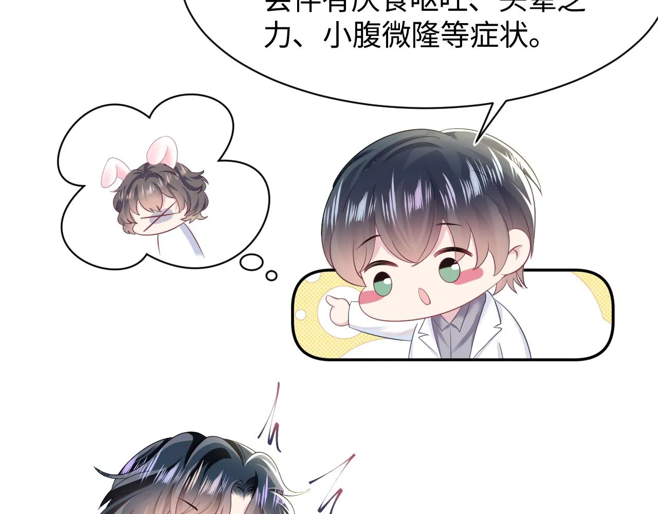 第89话 兔子的生理期？ 第62页