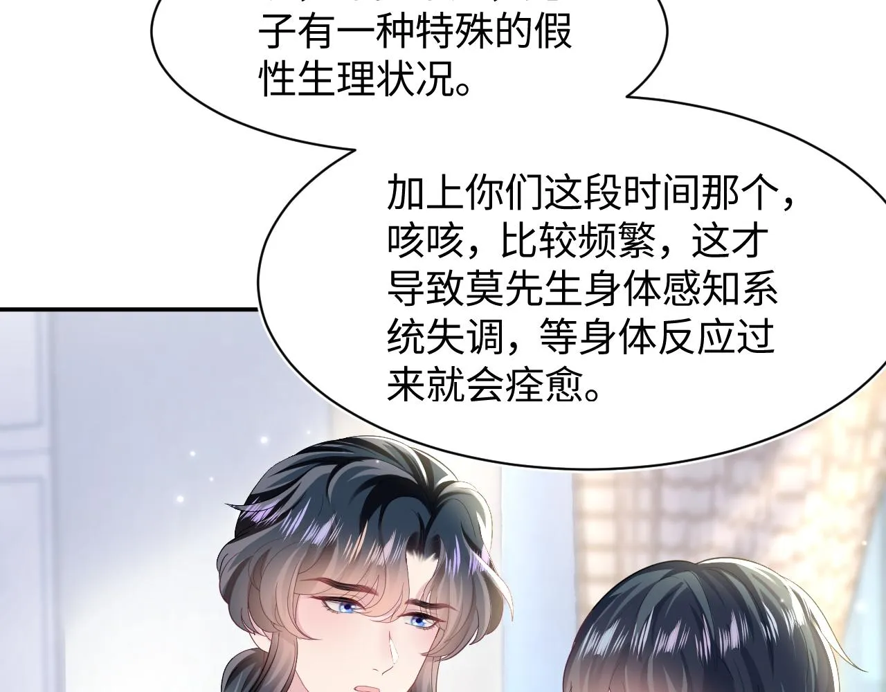 第89话 兔子的生理期？ 第65页