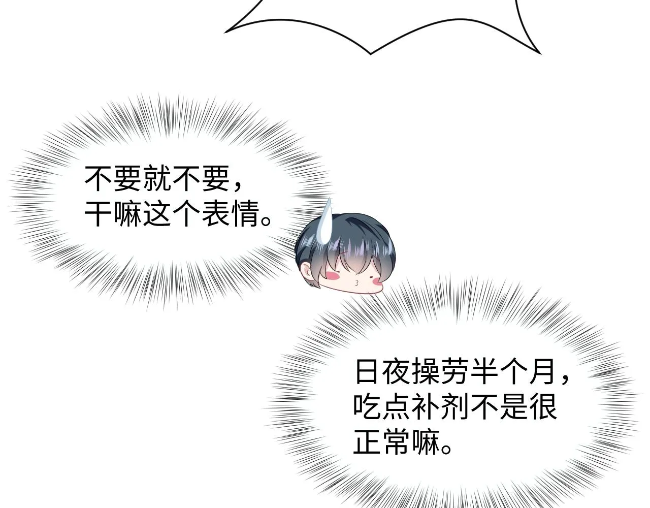 第89话 兔子的生理期？ 第72页