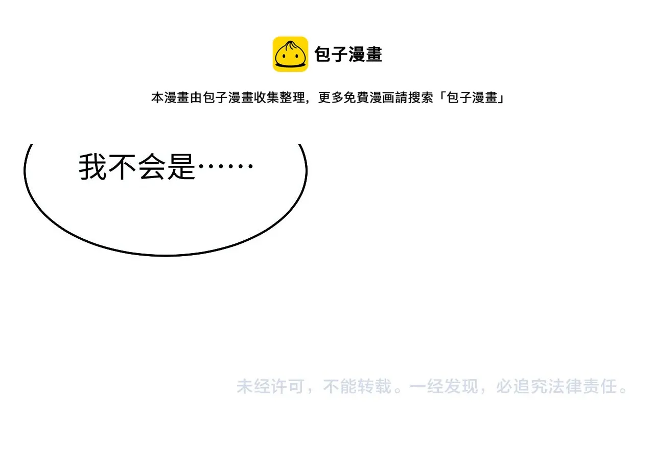 第89话 兔子的生理期？ 第87页