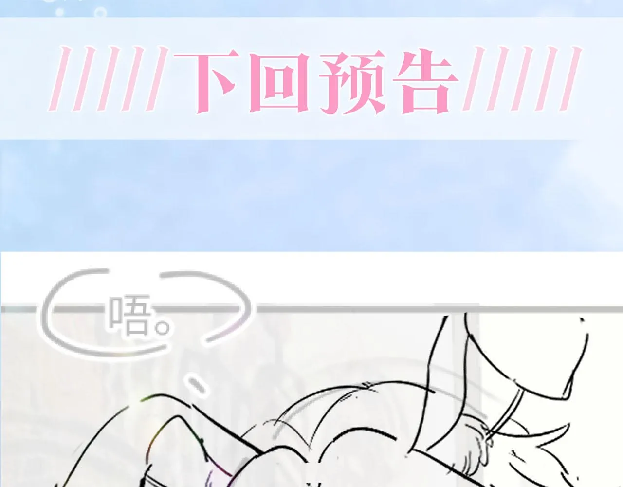 第89话 兔子的生理期？ 第88页