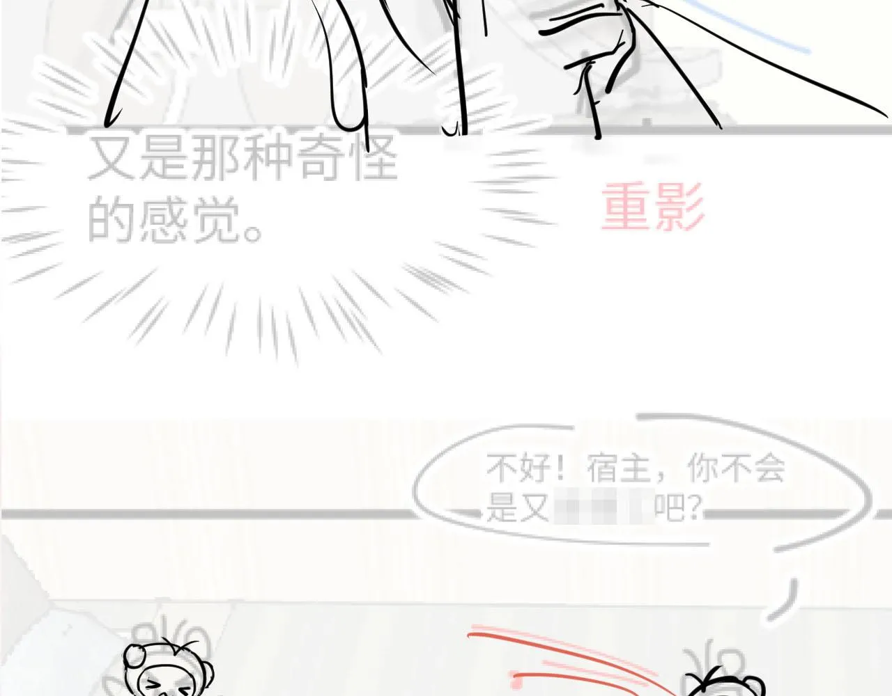 第89话 兔子的生理期？ 第90页
