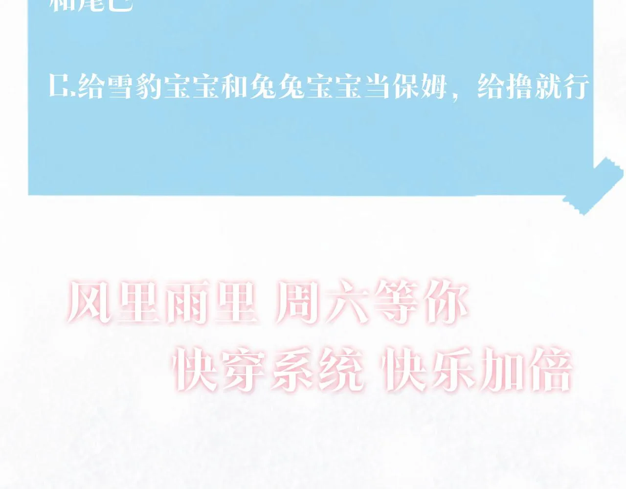 第89话 兔子的生理期？ 第94页