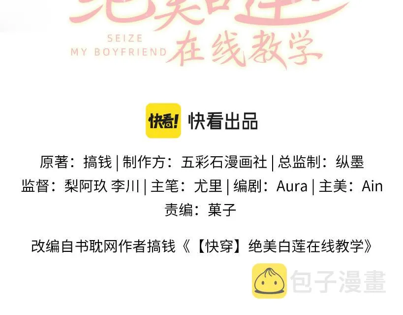第88话 我的心脏为你而动 第3页